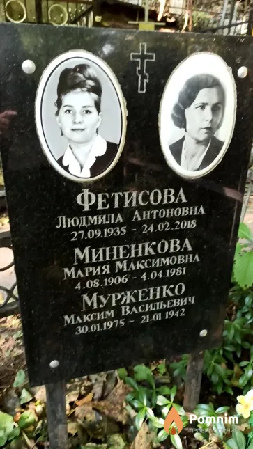 Фетисова Людмила Антоновна