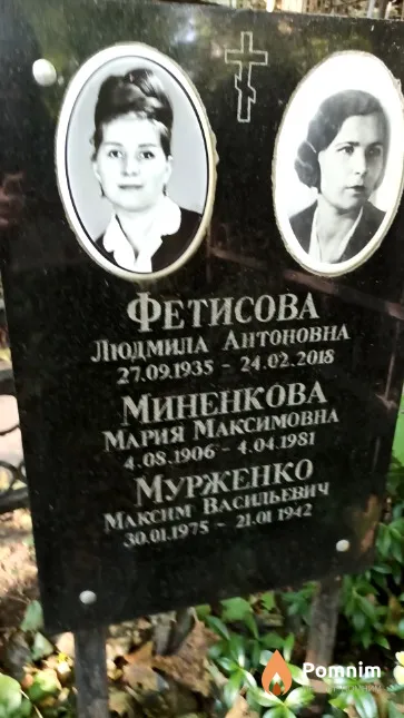 Мурженко Максим Васильевич
