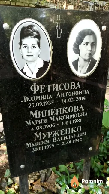 Миненкова Мария Максимовна
