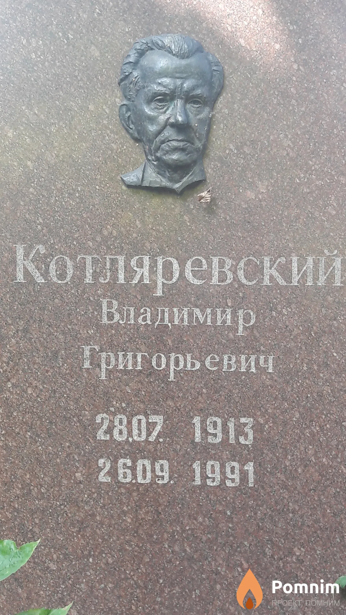 Котляревский Владимир Григорьевич