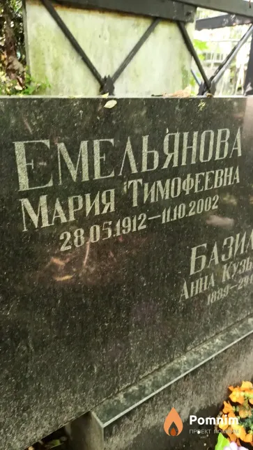 Емельянова Мария Тимофеевна