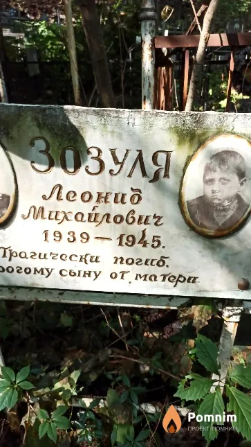 Зозуля Леонид Михайлович