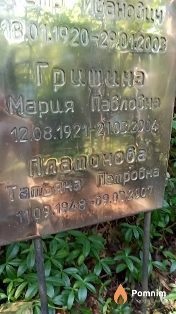Гришина Мария Павловна