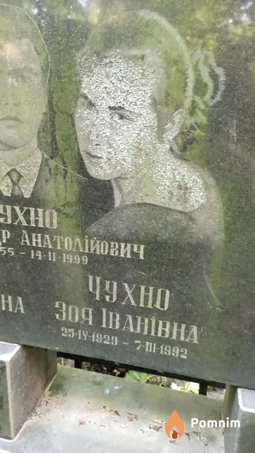 Чухно Зоя Іванівна