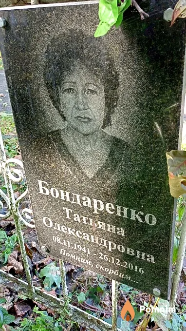 Бондаренко Татяна Александровна