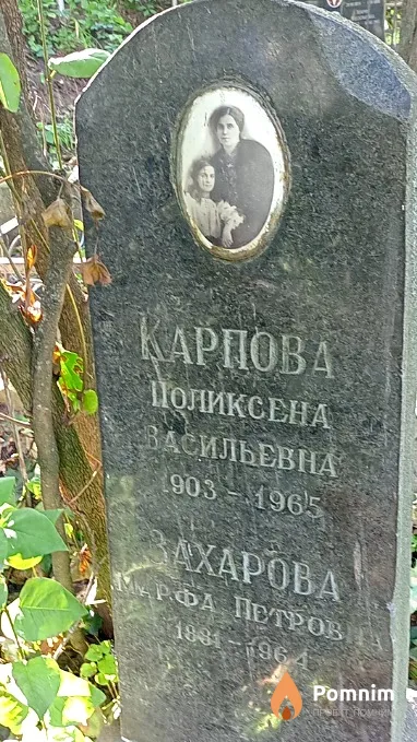 Захарова Марфа Петровна
