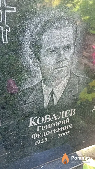 Ковалев Григорий Федосеевич