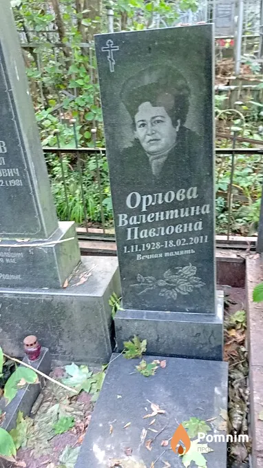 Орлова Валентина Павловна