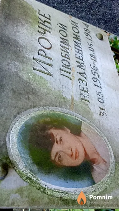 Орлова Ирина