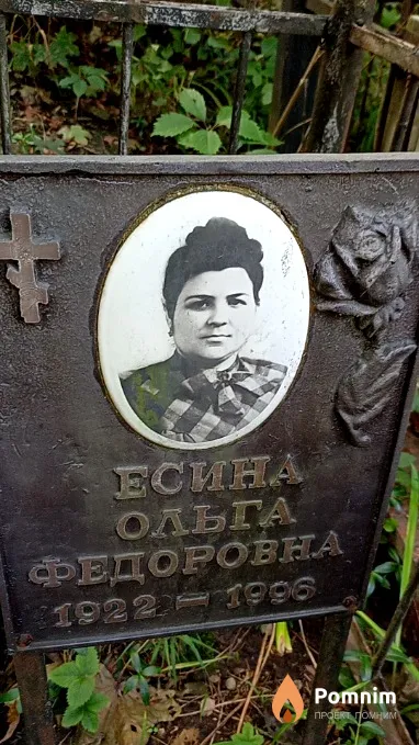 Есина Ольга Федоровна
