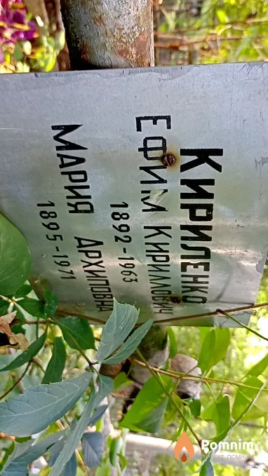 Кириленко Мария Архиповна
