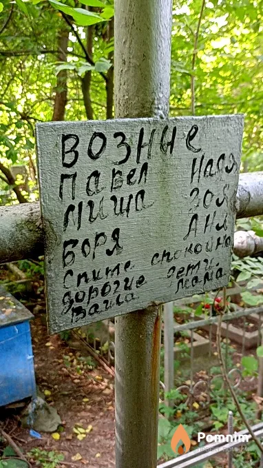Возный Михаил