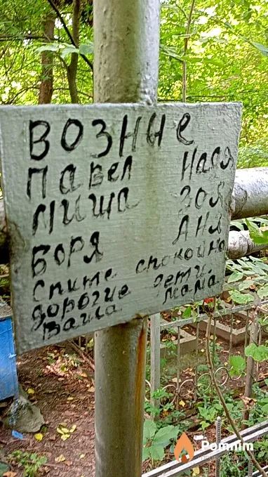 Возная Надежда
