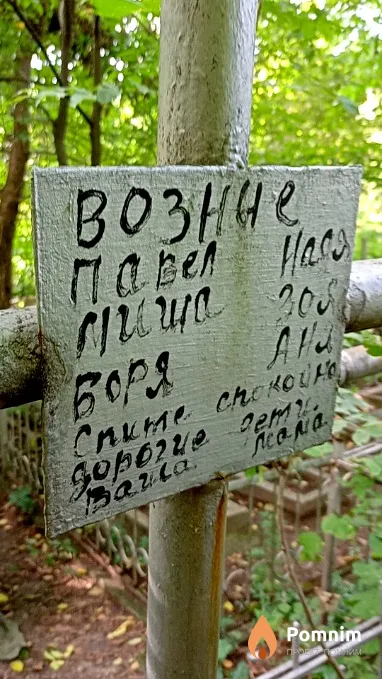 Возная Анна