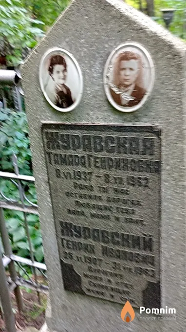 Журавский Генрих Иванович
