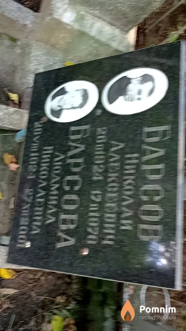 Барсова Людмила Николаевна