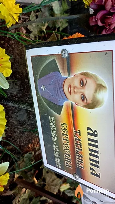 Янина Татьяна Сергеевна