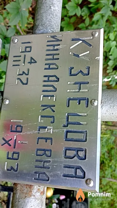Кузнецова Нина Алексеевна