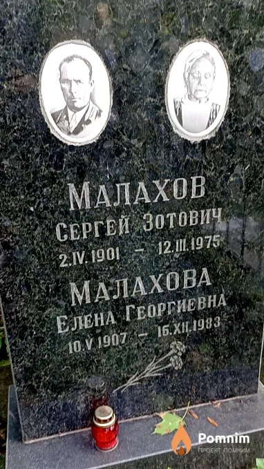 Малахова Елена Георгиевна