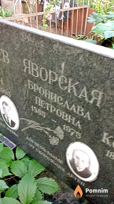 Яворская Бронислава Петровна