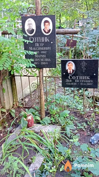 Сотник Лев Петрович