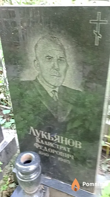 Лукьянов Калистат Федорович