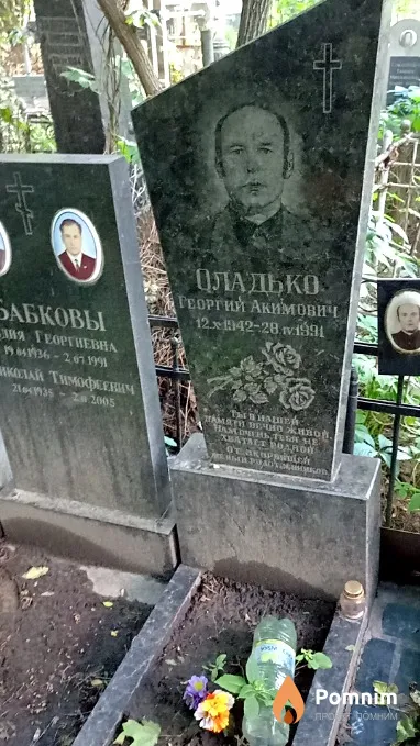 Оладько Георгий Акимович