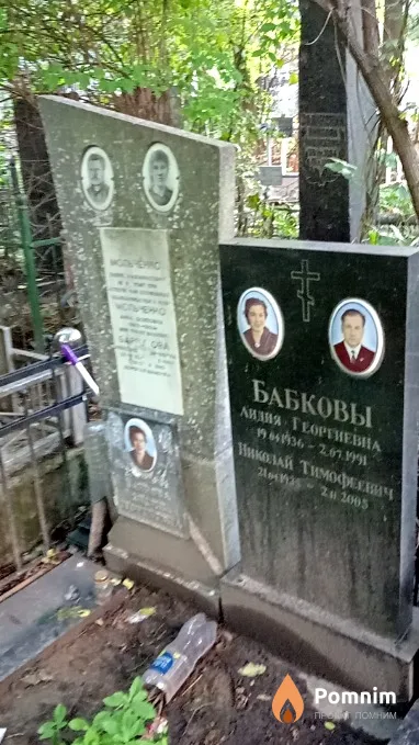 Бабков Лидия Георгиевна
