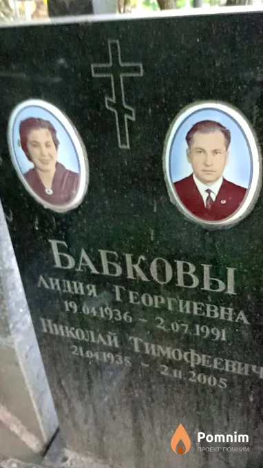 Бабков Николай Тимофеевич
