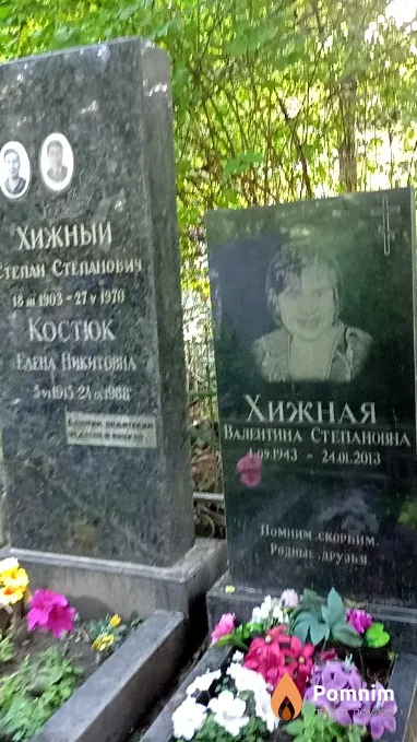 Хижная Валентина Степановна