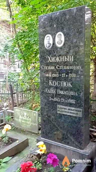 Хижный Степан Степанович