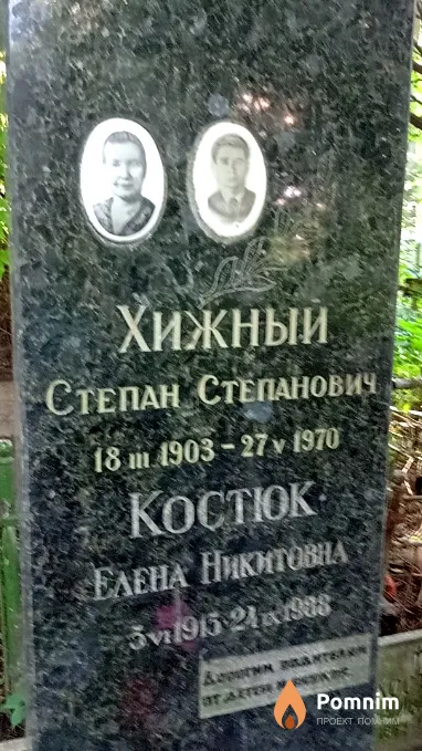 Костюк Елена Никитовна