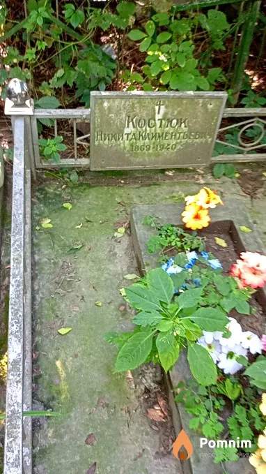 Костюк Никита Климентьевич