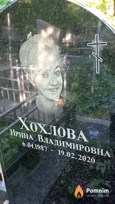 Хохлова Ирина Владимировна