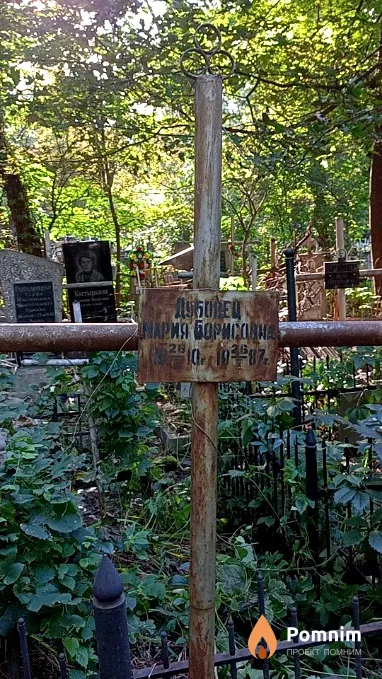 Дубовец Мария Борисовна