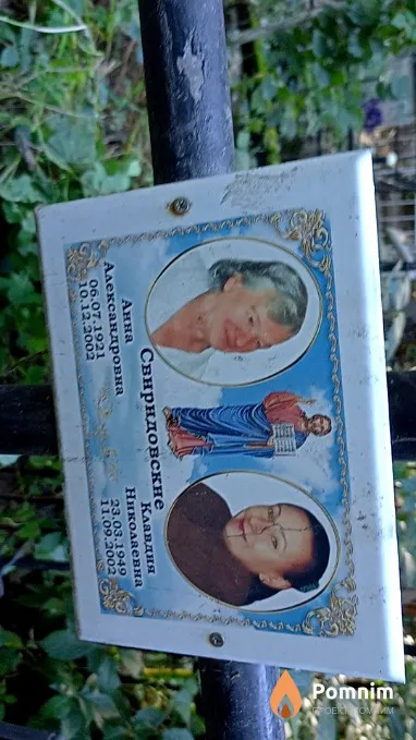 Свнрндовская Клавдия Николаевна