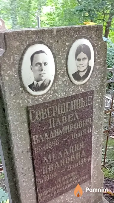 Совершенная Мелания Ивановна