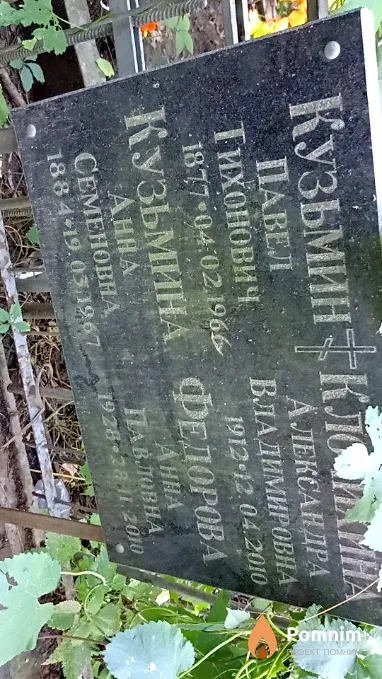 Кузьмина Анна Семеновна