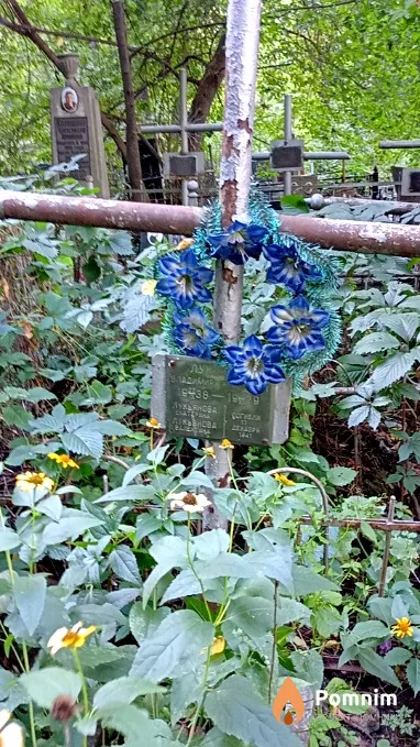 Лукьянова Валентина