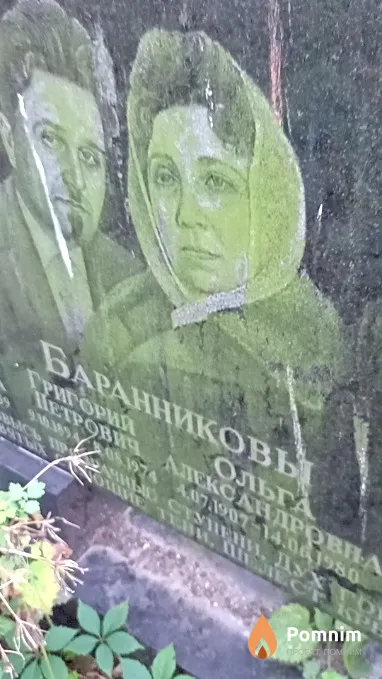 Баранников Григорий Петрович