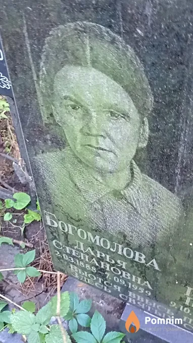 Богомолова Дарья Степановна