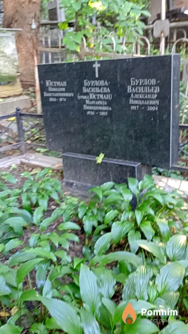 Юстман Никодим Константинович