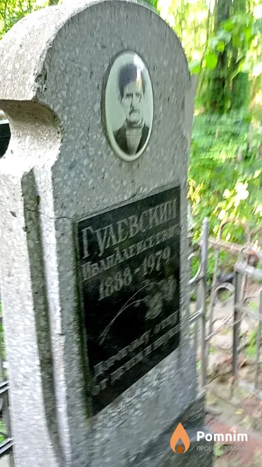 Гулевский Иван Алексеевич