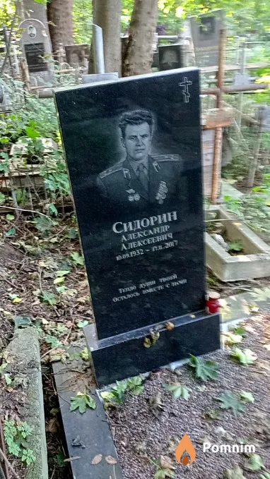 Сидорин Александр Алексеевич