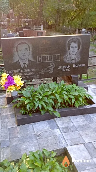 Сандул Георгий Владимирович