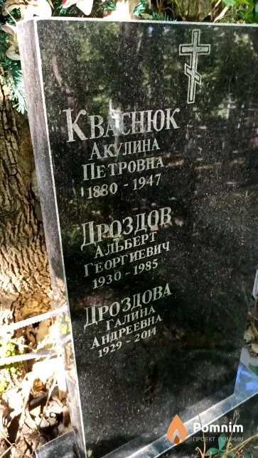 Кваснюк Акулина Петровна