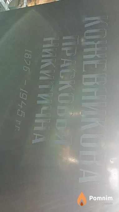 Кожевникова Прасковья Никитична