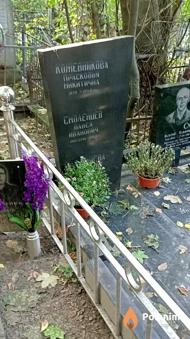 Смоленцев Павел Иванович