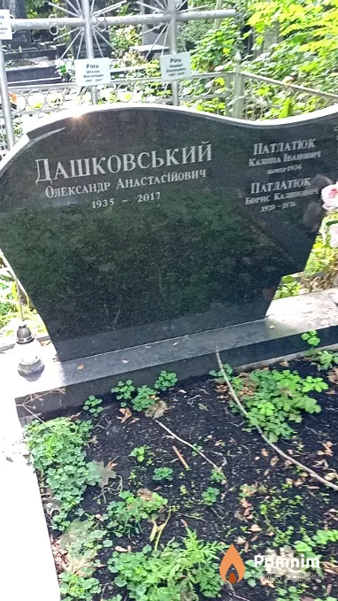 Дашковський Александр Анастасиевич