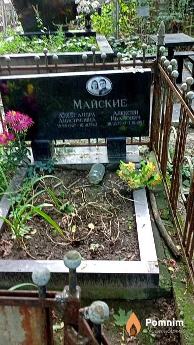 Майский Алексей Иванович